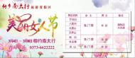 2017南太行“三八婦女節(jié)”優(yōu)惠早知道！